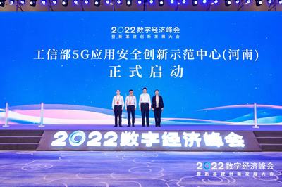 全國首批，移動引領(lǐng) 工信部5G應(yīng)用安全創(chuàng)新示范中心（河南）正式啟動，開啟5G通信技術(shù)服務(wù)新篇章