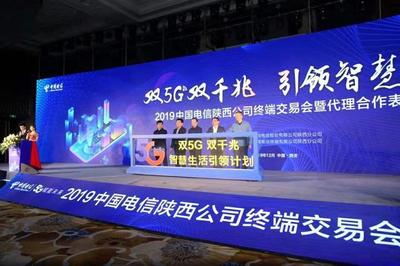 智慧創(chuàng)新 品質(zhì)生活 中國(guó)電信陜西公司“雙5G雙千兆智慧生活引領(lǐng)計(jì)劃”正式發(fā)布